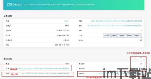 链信钱包里usdt怎么交易,链信钱包中USDT的交易指南(图1)