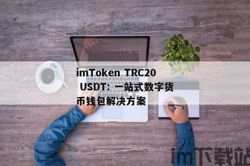 trc20 usdt钱包地址生成,TRC20 USDT钱包地址生成指南(图3)