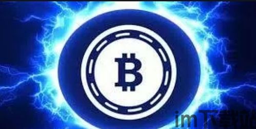 闪电比特币,去中心化全球价值互联网传输协议的革新之路(图4) 闪电比特币,去中心化全球价值互联网传输协议的革新之路(图4)