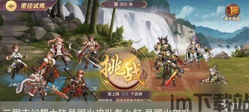 三国志幻想大陆创建角色一直安全检查失败,三国志幻想大陆创建角色安全检查失败怎么办？全面解析解决方法(图2)