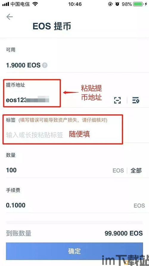 怎么转usdt到eos钱包,如何将USDT转账到EOS钱包？详细步骤解析(图6)