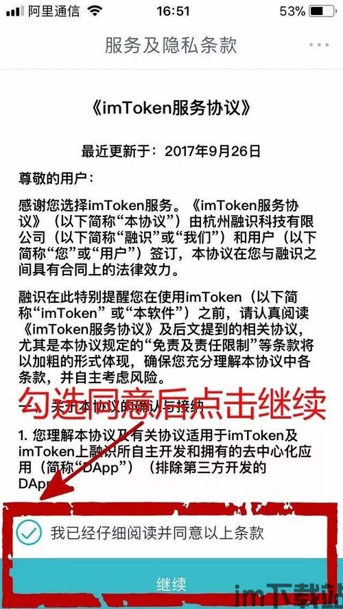 imtoken钱包使用教程,轻松管理你的数字资产(图6) imtoken钱包使用教程,轻松管理你的数字资产(图6)