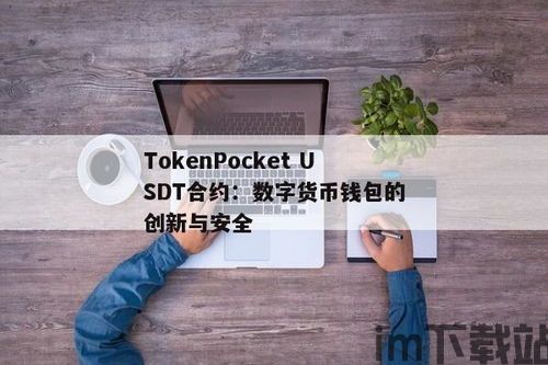 usdt钱包协议可以互转吗,USDT钱包协议互转详解(图4)