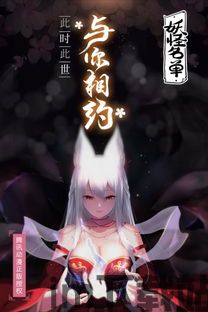 妖怪名单手游,二次元世界的奇幻冒险之旅(图8) 妖怪名单手游,二次元世界的奇幻冒险之旅(图8)
