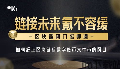 36氪 区块链 融资(图6) 36氪 区块链 融资(图6)