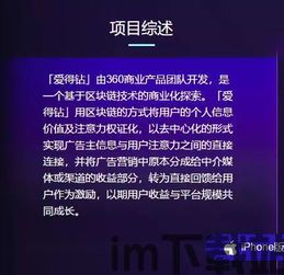 360爱得钻区块链,广告与区块链的跨界融合(图1)