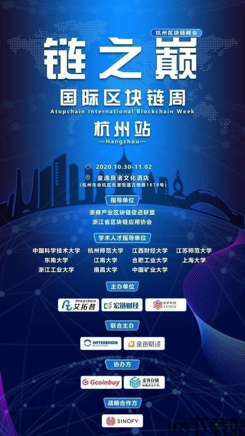 2020杭州区块链国际(图1)