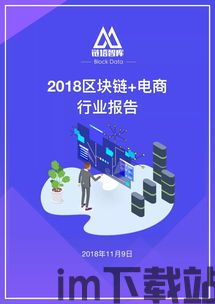 2018区块链商业(图3)