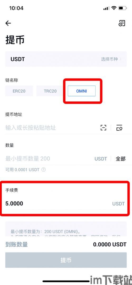 usdt转账提示主钱包余额不足,USDT转账提示主钱包余额不足的原因及解决方法(图13) usdt转账提示主钱包余额不足,USDT转账提示主钱包余额不足的原因及解决方法(图13)