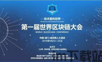 18次会议区块链,会议概述(图2) 18次会议区块链,会议概述(图2)