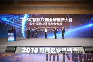 2021华为区块链大赛,2024区块链大会(图2)