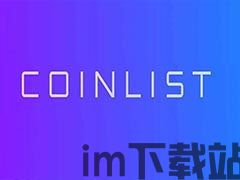 免费USDT钱包交易APP,免费USDT钱包交易APP——便捷金融新体验(图8)