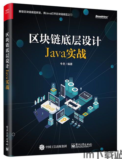 《区块链》书,构建去中心化世界的基石(图2) 《区块链》书,构建去中心化世界的基石(图2)