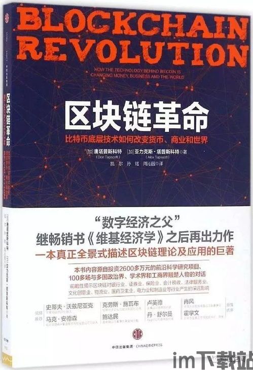 《区块链》书,构建去中心化世界的基石(图5) 《区块链》书,构建去中心化世界的基石(图5)