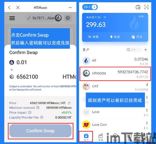 usdt钱包兑换htmoon,USDT钱包兑换HTMoon，轻松实现数字资产转换(图1)