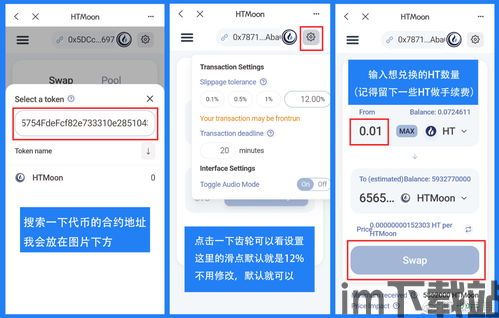 usdt钱包兑换htmoon,USDT钱包兑换HTMoon，轻松实现数字资产转换(图3)