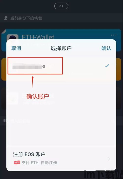 im钱包如何切换,如何使用imToken钱包切换区块链网络(图3)