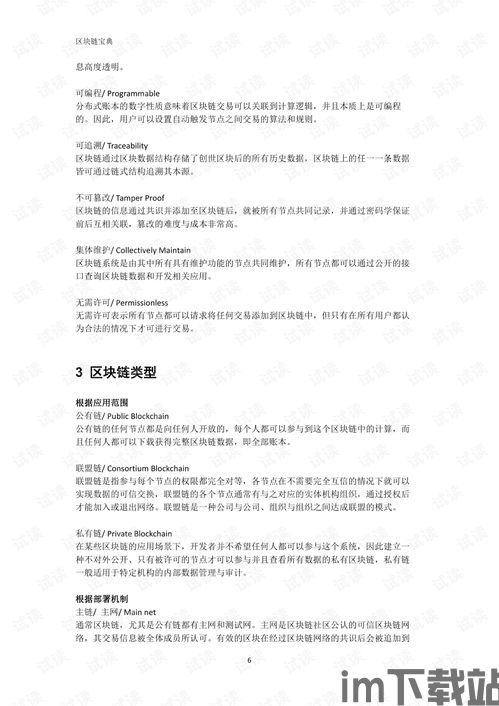 《区块链》pdf,区块链技术概述与未来展望(图2)