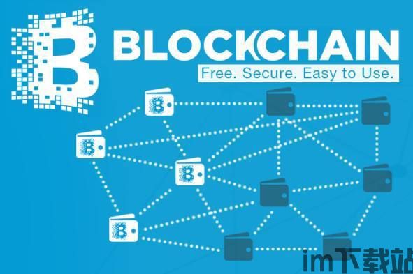 30个区块链, 区块链技术概述与未来发展趋势(图3)