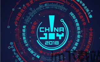 2018chinajoy区块链(图1) 2018chinajoy区块链(图1)