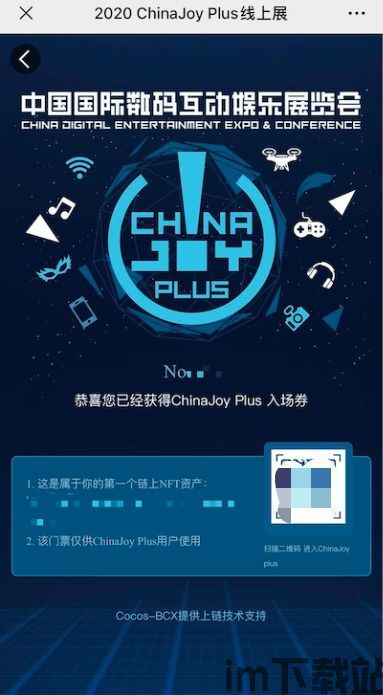 2018chinajoy区块链(图5) 2018chinajoy区块链(图5)