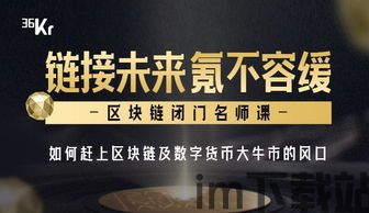 36氪区块链记者,区块链技术赋能实体经济，比原链引领资产上链新潮流(图3)