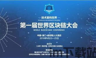 2022全球区块链会议,创新技术引领未来金融变革(图2)