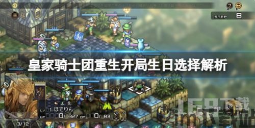 皇家骑士团 重生评测,重生——经典战术RPG的全新演绎(图6)