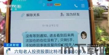 炒比特币骗局揭秘,揭秘虚拟货币背后的风险与真相(图2) 炒比特币骗局揭秘,揭秘虚拟货币背后的风险与真相(图2)