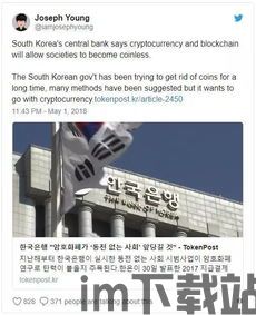 360韩国区块链技术,引领全球创新的风向标(图8) 360韩国区块链技术,引领全球创新的风向标(图8)