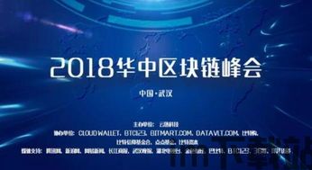 2018光谷区块链技术,引领未来数字经济的新引擎(图1)