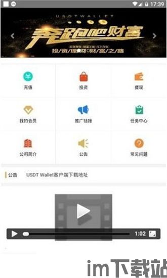 usdt钱包软件下载,安全便捷的数字货币管理工具(图1)