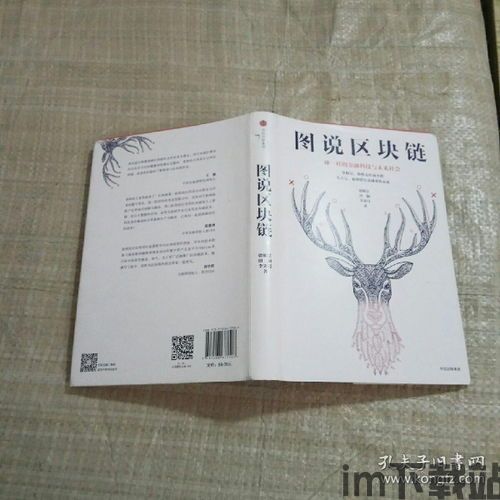 《图说区块链》mobi, 什么是区块链?(图1) 《图说区块链》mobi, 什么是区块链?(图1)