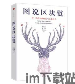 《图说区块链》mobi, 什么是区块链?(图2) 《图说区块链》mobi, 什么是区块链?(图2)