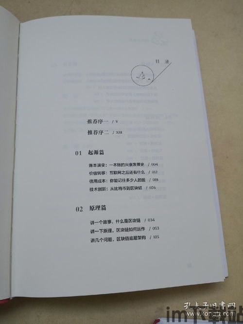 《图说区块链》mobi, 什么是区块链?(图4) 《图说区块链》mobi, 什么是区块链?(图4)