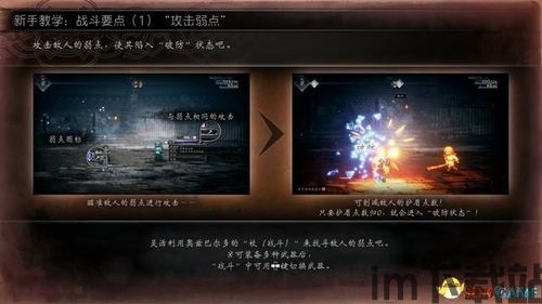 歧路旅人2战斗中盗取100%成功金手指(图5)