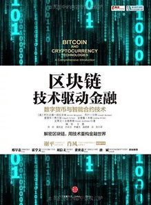 《区块链 技术驱动金融,变革与创新(图1)