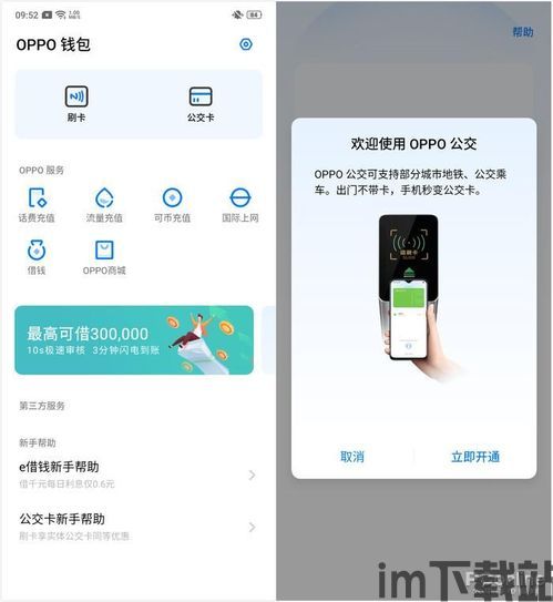 oppo钱包应用,OPPO钱包——OPPO手机用户的贴心生活助手(图14)