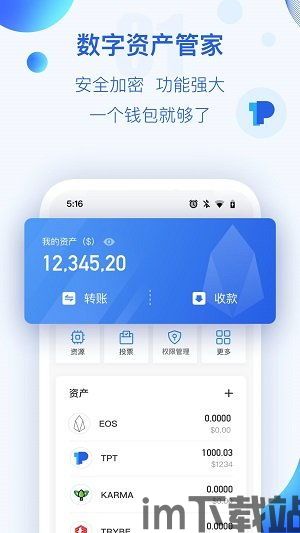 下载tokenpocket,TokenPocket钱包——您的数字资产管理利器(图12) 下载tokenpocket,TokenPocket钱包——您的数字资产管理利器(图12)