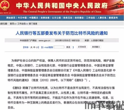 比特币合法吗在中国,比特币在中国合法吗?全面解析比特币在中国的法律地位(图1) 比特币合法吗在中国,比特币在中国合法吗?全面解析比特币在中国的法律地位(图1)