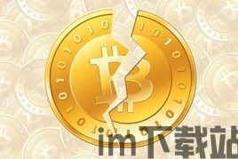 比特币合法吗在中国,比特币在中国合法吗?全面解析比特币在中国的法律地位(图2) 比特币合法吗在中国,比特币在中国合法吗?全面解析比特币在中国的法律地位(图2)