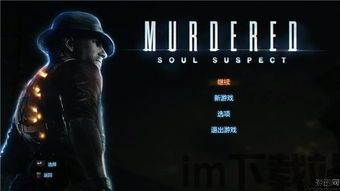 谋杀灵魂嫌疑犯好玩吗,游戏背景与设定(图2) 谋杀灵魂嫌疑犯好玩吗,游戏背景与设定(图2)
