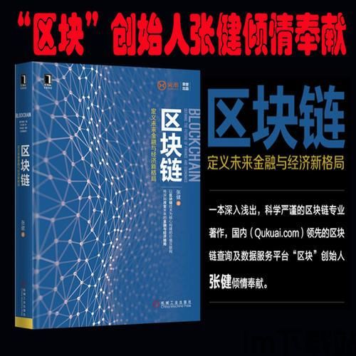 《图说区块链》 下载,揭秘分布式账本技术的奥秘(图1) 《图说区块链》 下载,揭秘分布式账本技术的奥秘(图1)