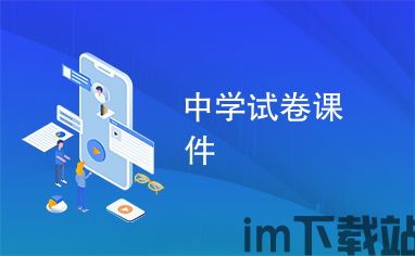 学科网安卓版(图5) 学科网安卓版(图5)
