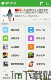 葫芦侠安卓版(图5) 葫芦侠安卓版(图5)