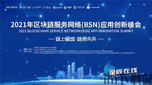 2021 区块链峰会,峰会背景与主题(图1) 2021 区块链峰会,峰会背景与主题(图1)