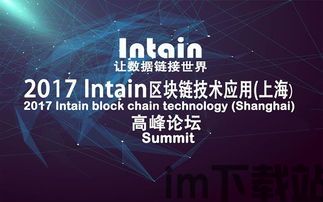 2017关于区块链大会(图3) 2017关于区块链大会(图3)