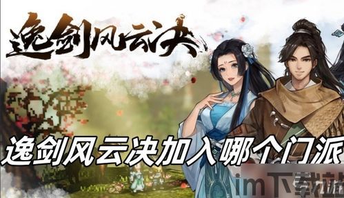 逸剑风云决正式版什么时候出(图1)