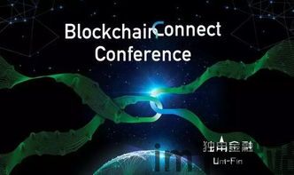 10.24号区块链会议,区块链官网(图7) 10.24号区块链会议,区块链官网(图7)