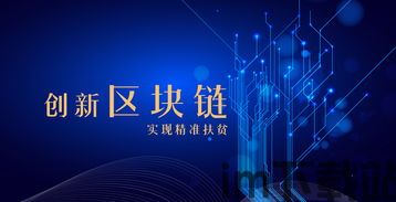 10.24号区块链会议,区块链官网(图9) 10.24号区块链会议,区块链官网(图9)